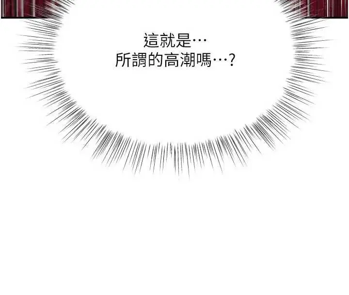 漫画《撩欲按摩师》第15话第51张图