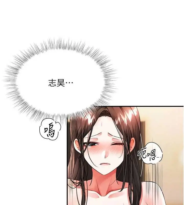 漫画《撩欲按摩师》第15话第52张图