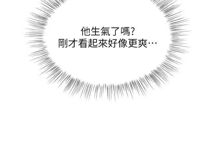 漫画《撩欲按摩师》第15话第55张图