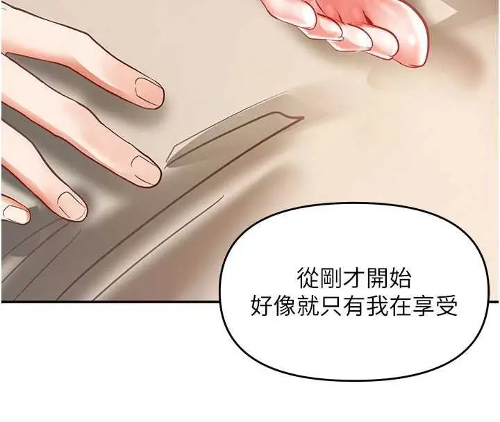 漫画《撩欲按摩师》第15话第63张图