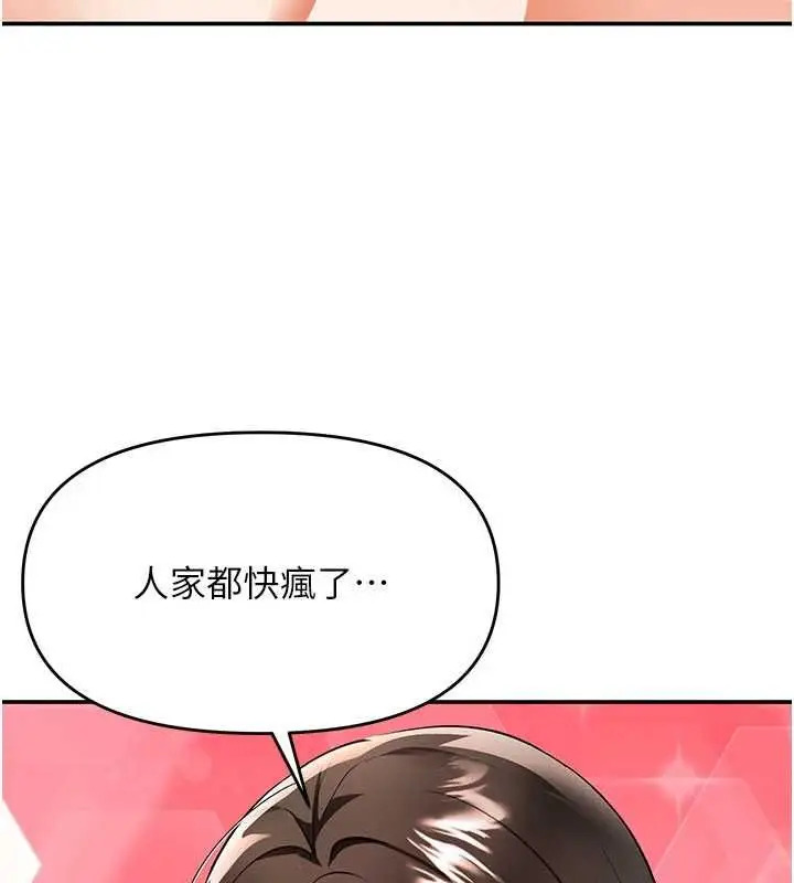 漫画《撩欲按摩师》第15话第68张图