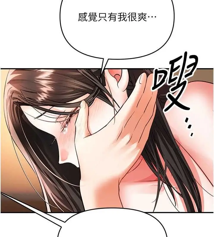 漫画《撩欲按摩师》第15话第72张图
