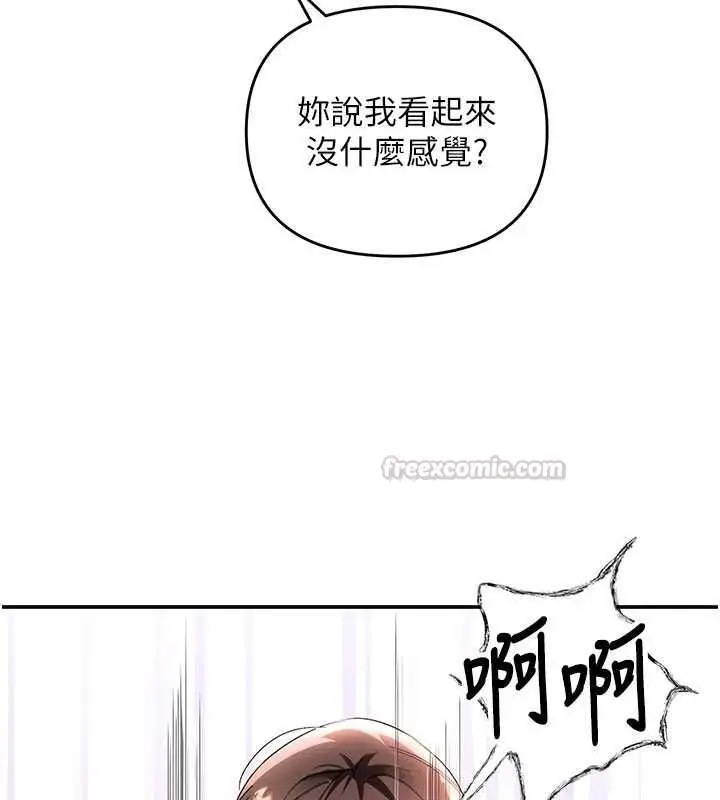 漫画《撩欲按摩师》第15话第75张图