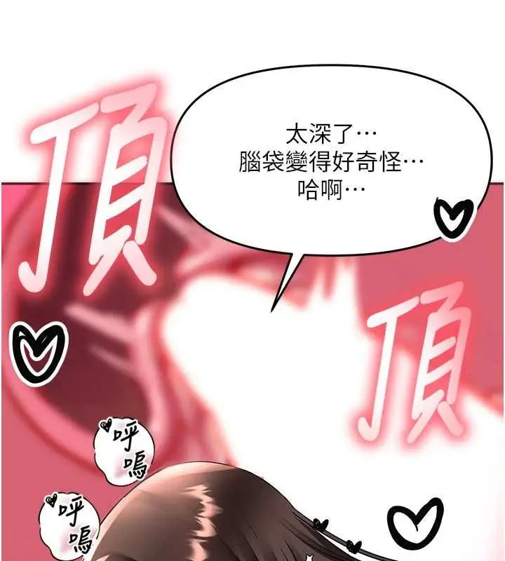 漫画《撩欲按摩师》第15话第87张图