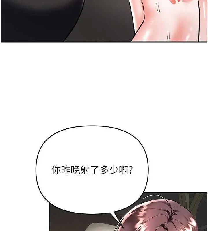 漫画《撩欲按摩师》第18话第101张图