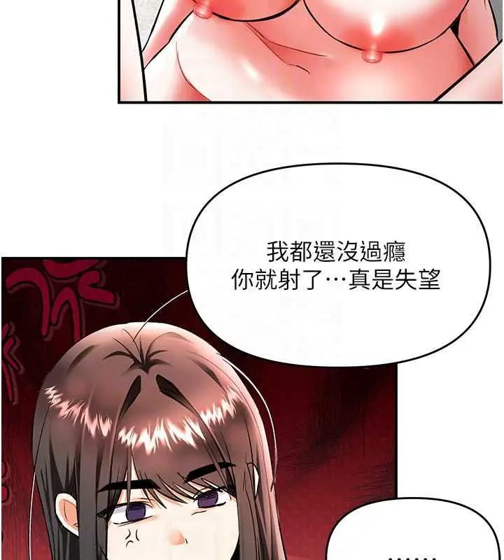 漫画《撩欲按摩师》第18话第103张图
