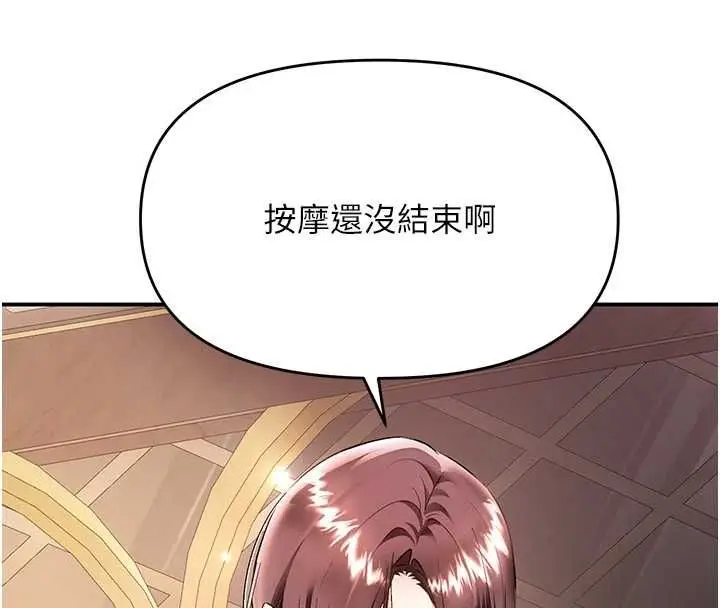漫画《撩欲按摩师》第18话第110张图