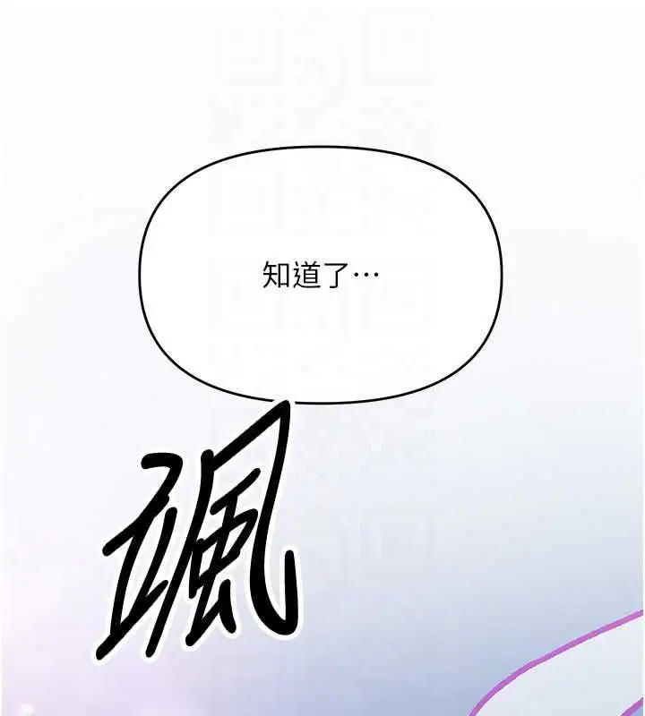漫画《撩欲按摩师》第18话第115张图