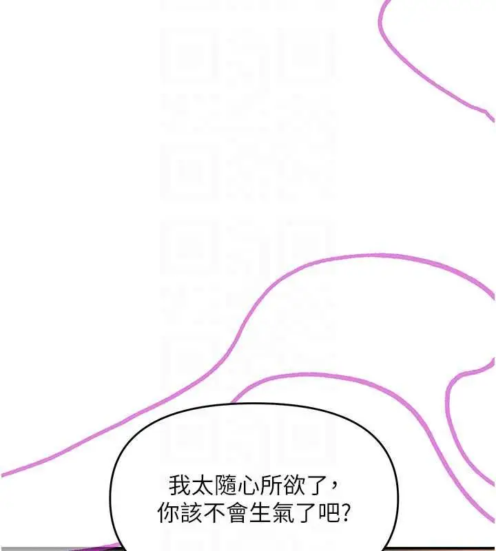 漫画《撩欲按摩师》第18话第128张图
