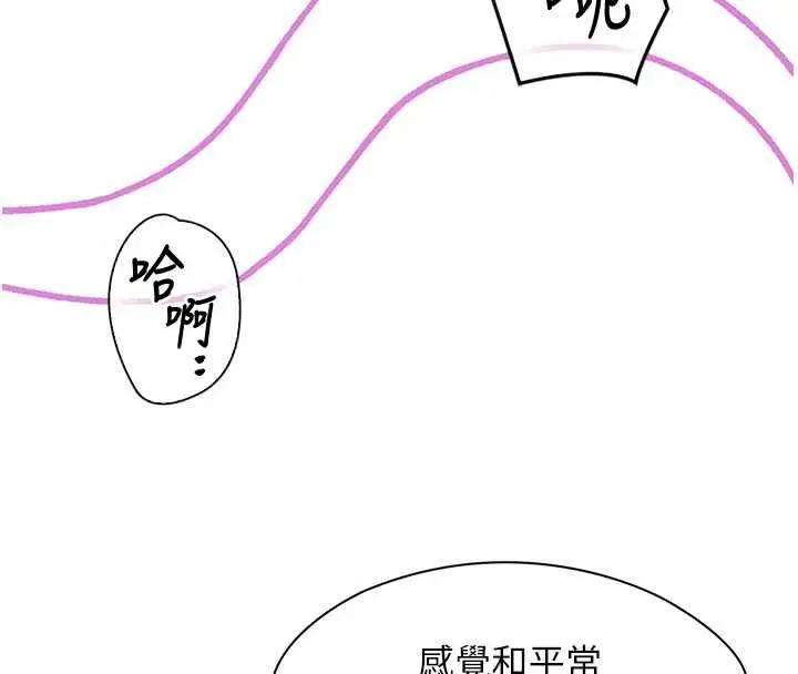 漫画《撩欲按摩师》第18话第141张图