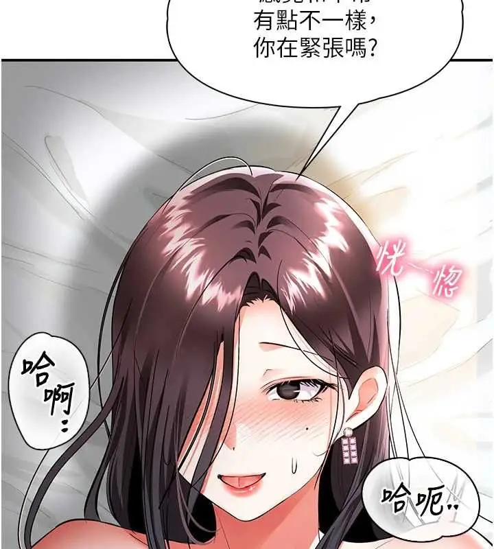 漫画《撩欲按摩师》第18话第142张图