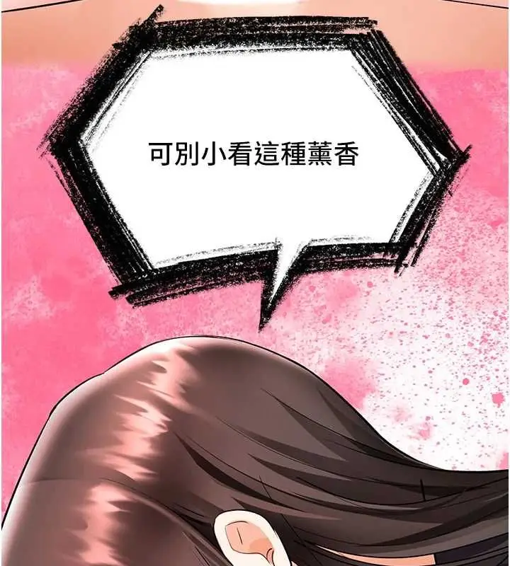漫画《撩欲按摩师》第18话第154张图