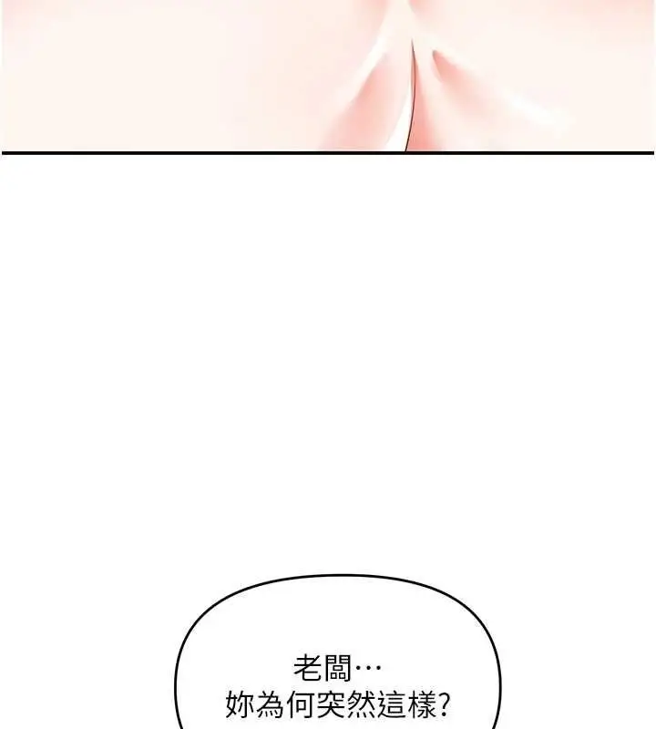 漫画《撩欲按摩师》第18话第21张图