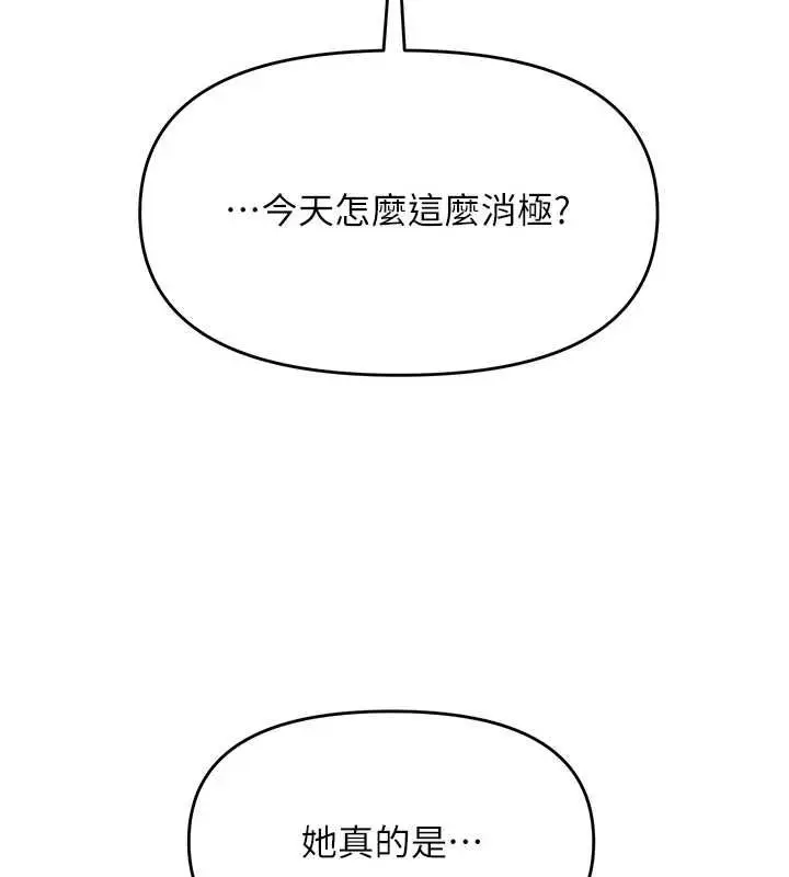 漫画《撩欲按摩师》第18话第39张图