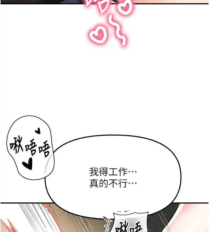 漫画《撩欲按摩师》第18话第65张图