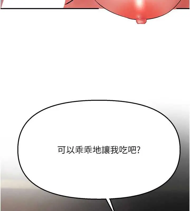 漫画《撩欲按摩师》第18话第71张图
