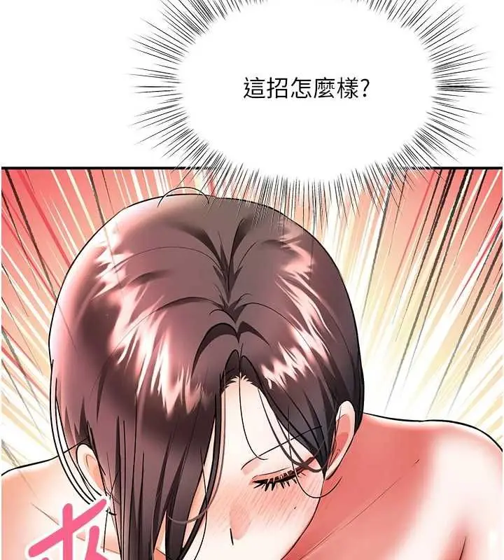 漫画《撩欲按摩师》第18话第80张图