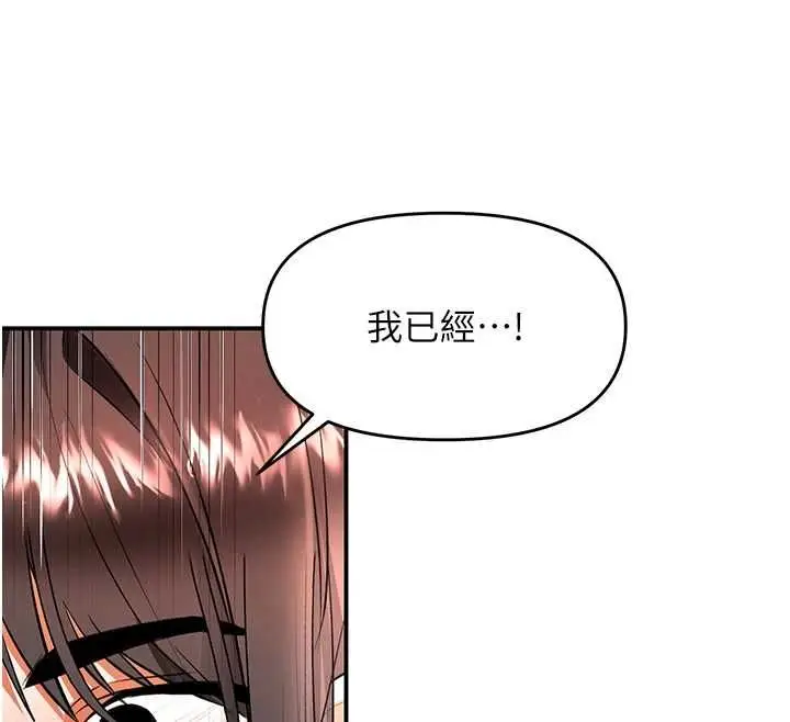 漫画《撩欲按摩师》第18话第86张图