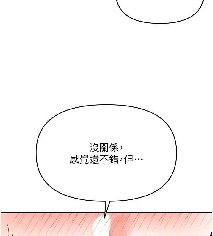 漫画《撩欲按摩师》第18话第97张图