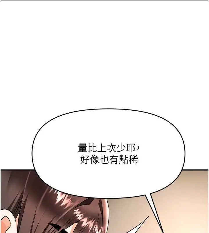 漫画《撩欲按摩师》第18话第99张图