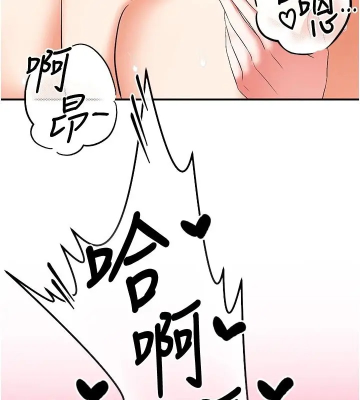 漫画《撩欲按摩师》第20话第111张图