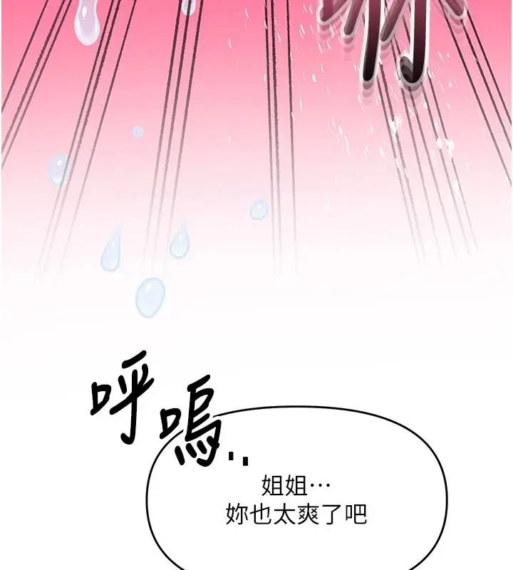 漫画《撩欲按摩师》第20话第114张图