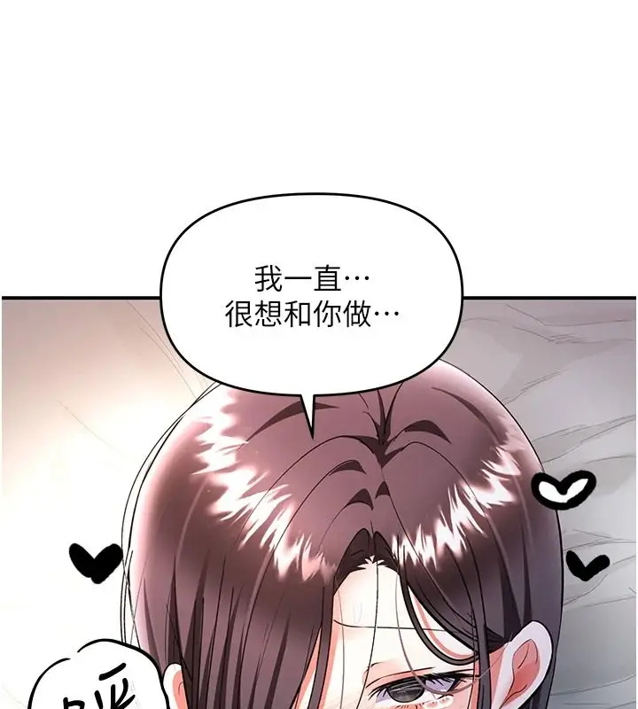 漫画《撩欲按摩师》第20话第117张图