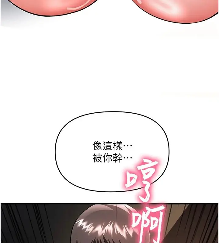 漫画《撩欲按摩师》第20话第119张图