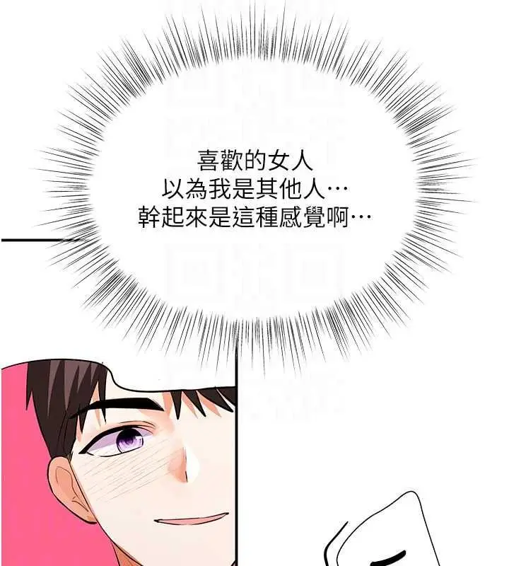 漫画《撩欲按摩师》第20话第123张图