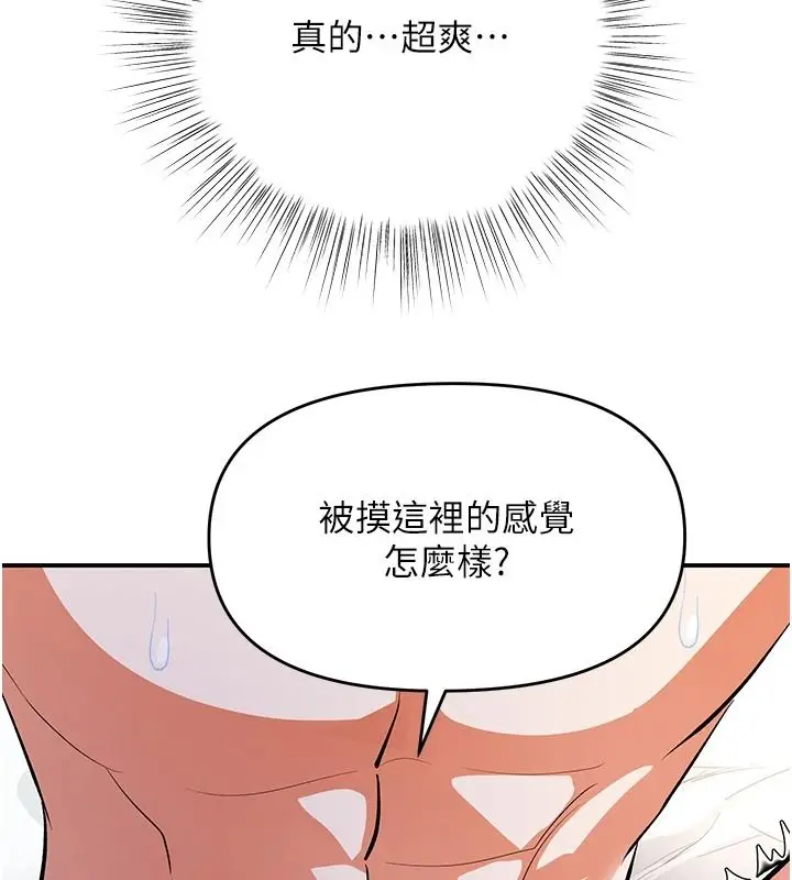 漫画《撩欲按摩师》第20话第126张图