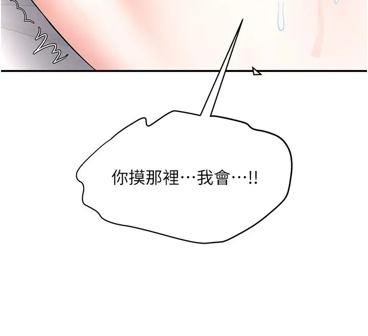 漫画《撩欲按摩师》第20话第128张图