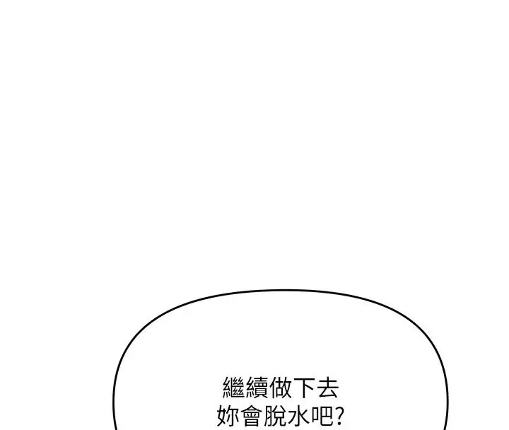 漫画《撩欲按摩师》第20话第132张图