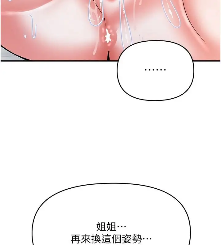 漫画《撩欲按摩师》第20话第134张图