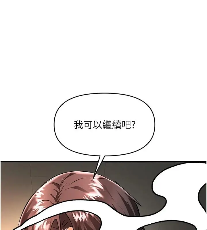漫画《撩欲按摩师》第20话第139张图