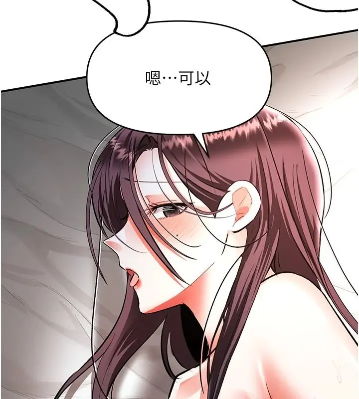 漫画《撩欲按摩师》第20话第141张图