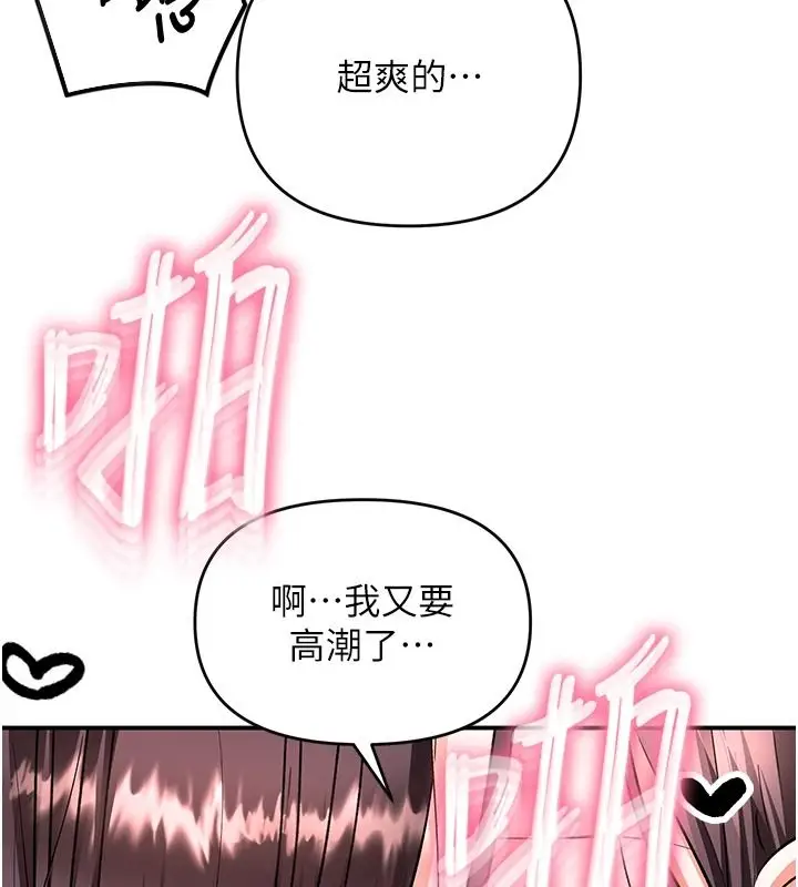 漫画《撩欲按摩师》第20话第151张图