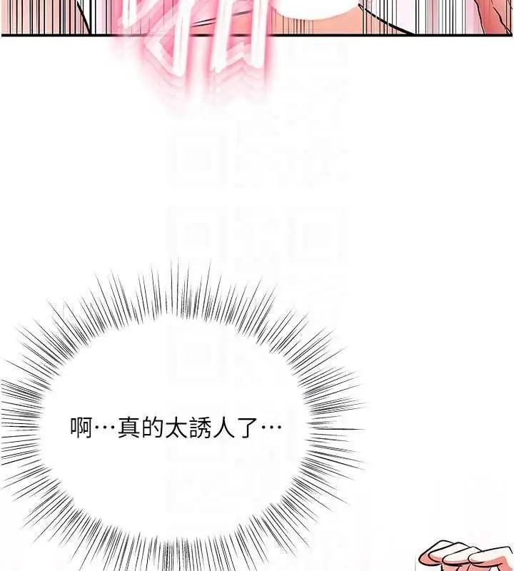 漫画《撩欲按摩师》第20话第155张图