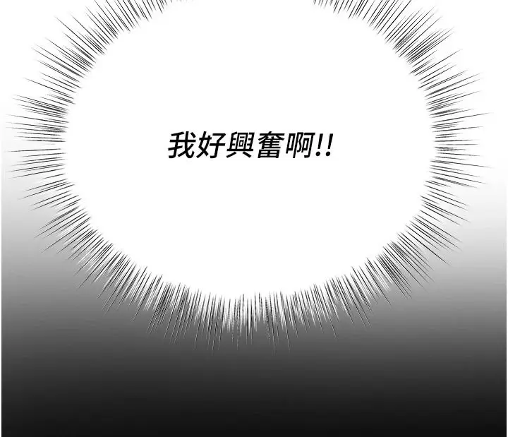 漫画《撩欲按摩师》第20话第159张图