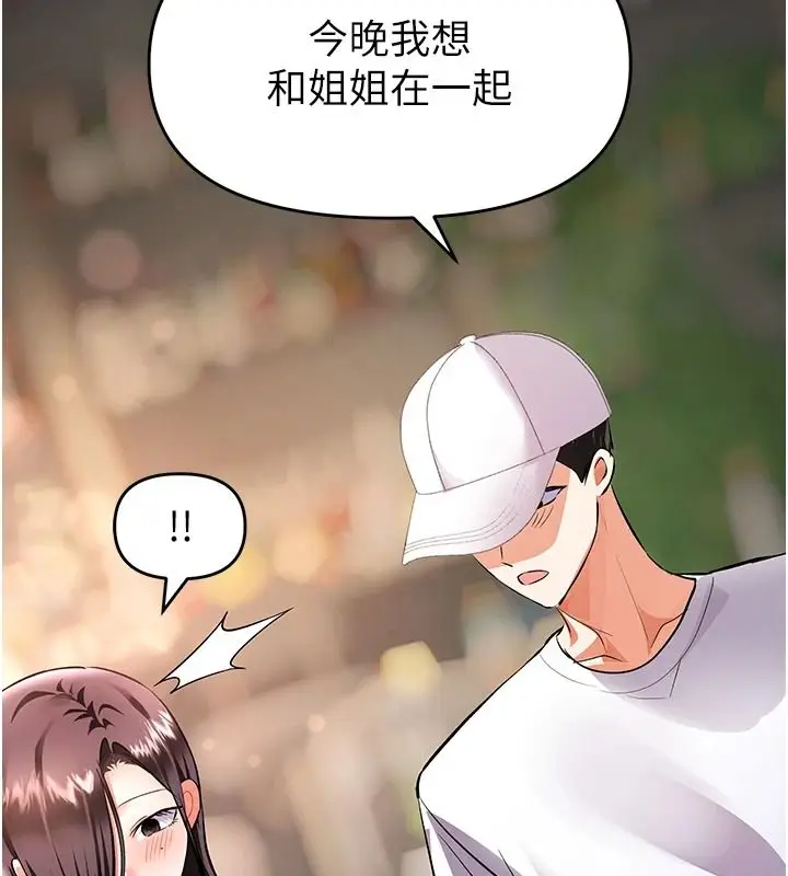漫画《撩欲按摩师》第20话第18张图