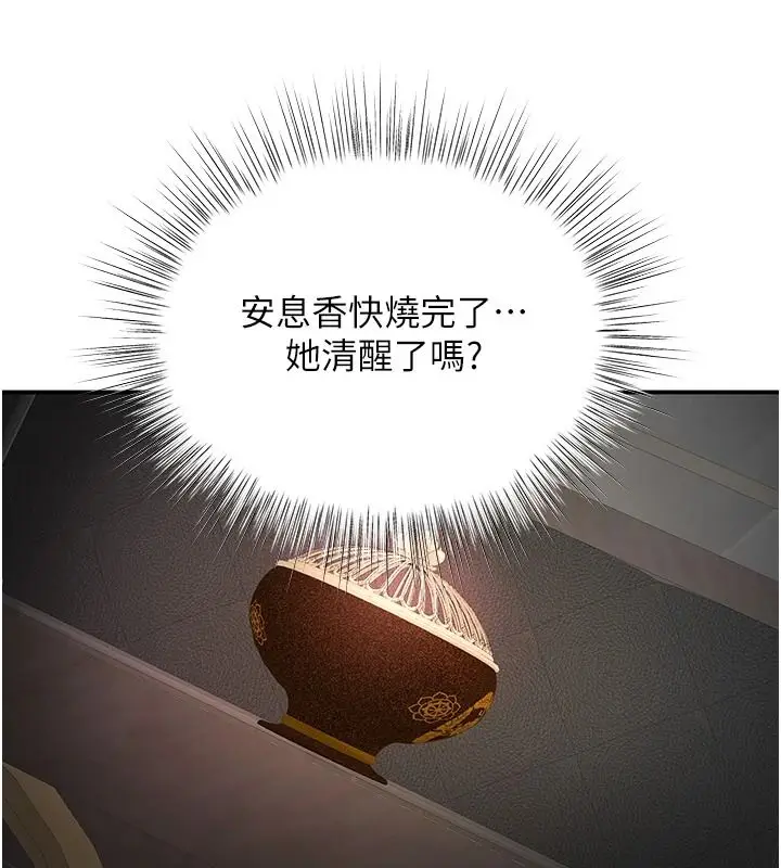 漫画《撩欲按摩师》第20话第182张图