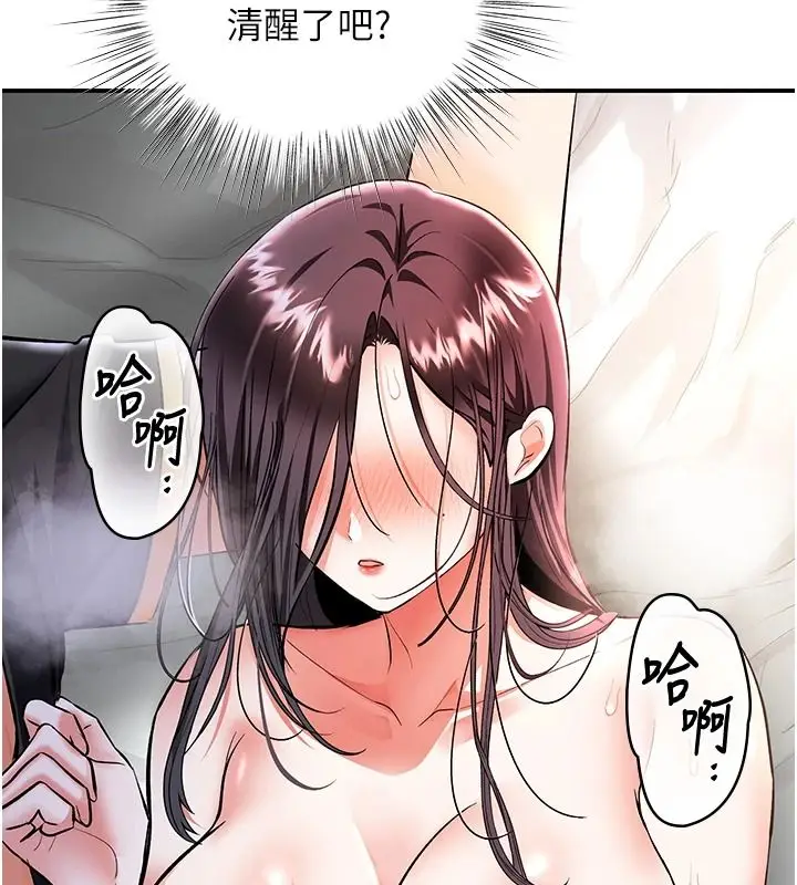 漫画《撩欲按摩师》第20话第184张图
