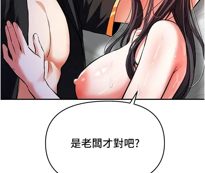 漫画《撩欲按摩师》第20话第187张图