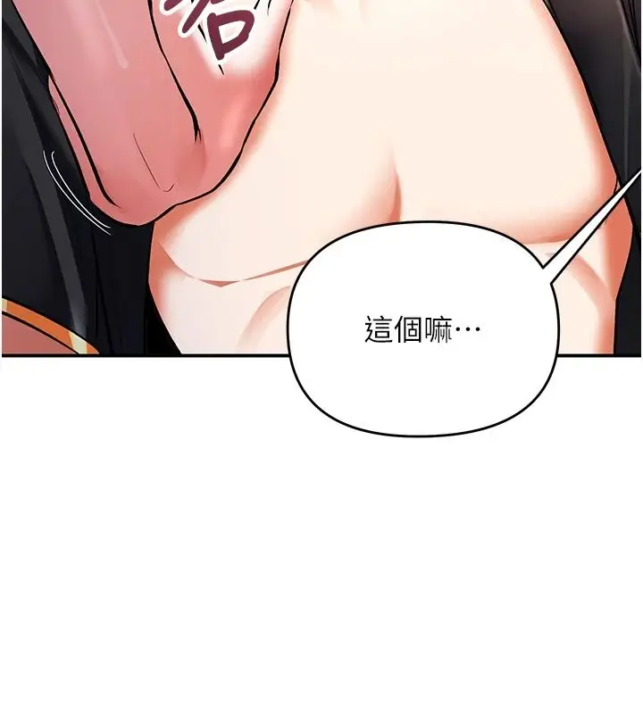 漫画《撩欲按摩师》第20话第194张图