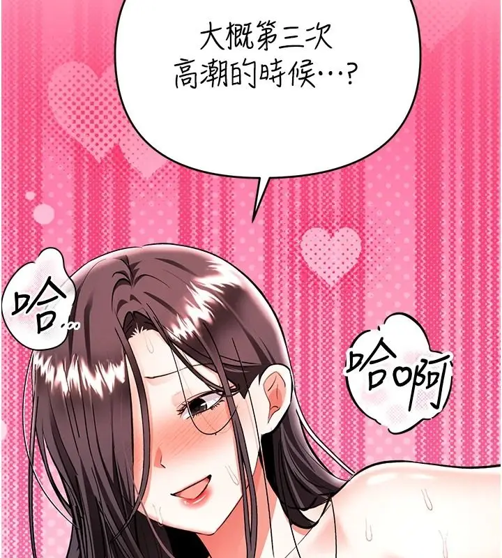 漫画《撩欲按摩师》第20话第196张图