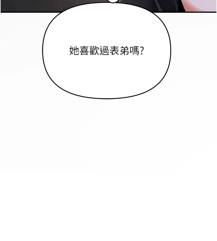 漫画《撩欲按摩师》第20话第3张图