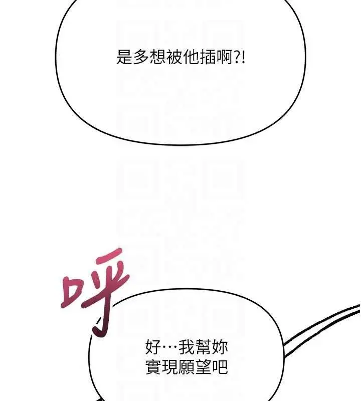 漫画《撩欲按摩师》第20话第46张图