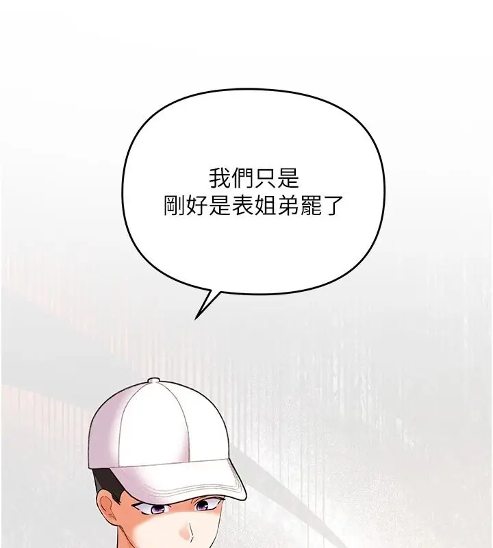 漫画《撩欲按摩师》第20话第55张图