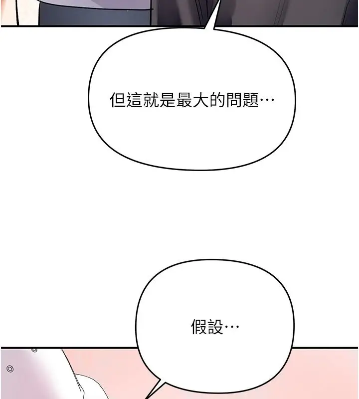 漫画《撩欲按摩师》第20话第57张图
