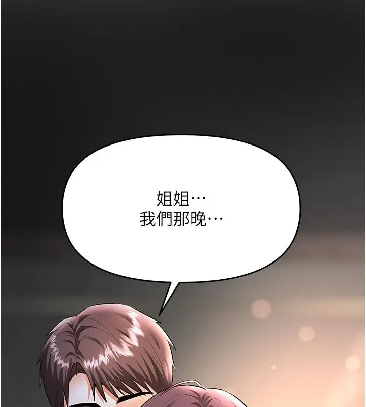 漫画《撩欲按摩师》第20话第6张图