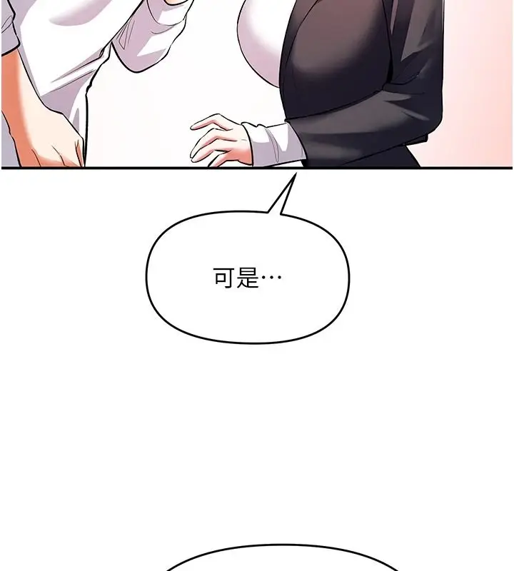 漫画《撩欲按摩师》第20话第61张图